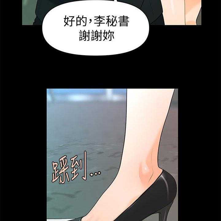 《评分规定》漫画最新章节第74话 74_摔倒免费下拉式在线观看章节第【36】张图片