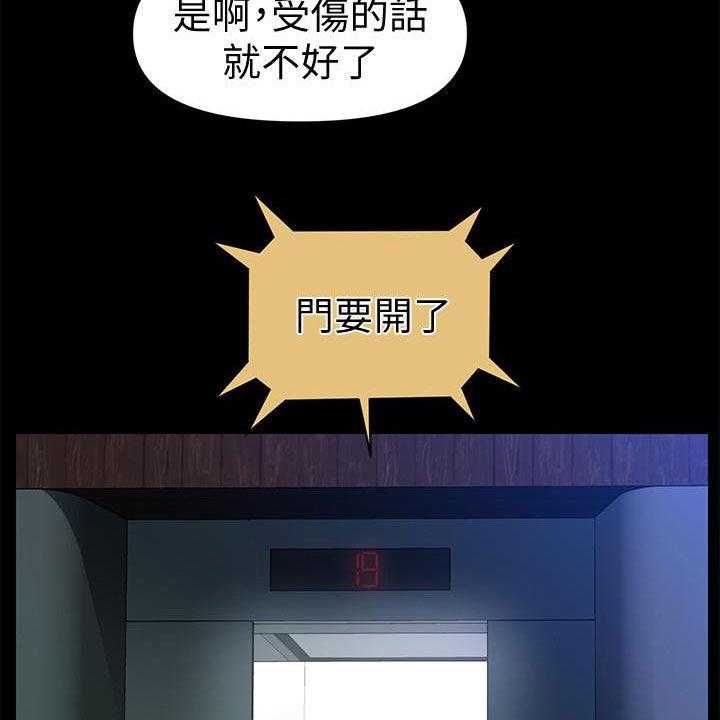 《评分规定》漫画最新章节第74话 74_摔倒免费下拉式在线观看章节第【4】张图片