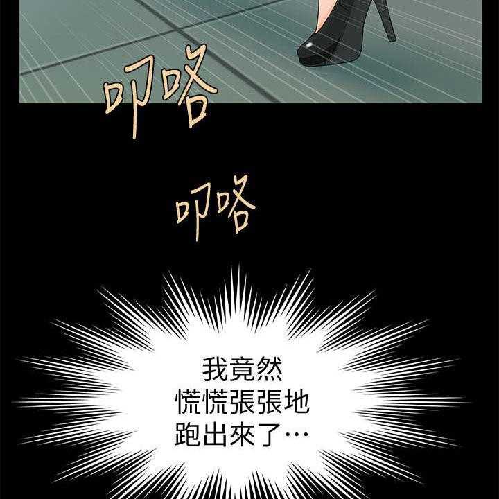 《评分规定》漫画最新章节第74话 74_摔倒免费下拉式在线观看章节第【21】张图片