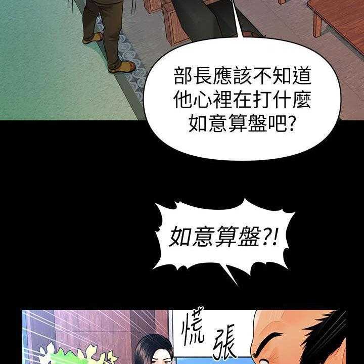 《评分规定》漫画最新章节第77话 77_狼狈为奸免费下拉式在线观看章节第【33】张图片