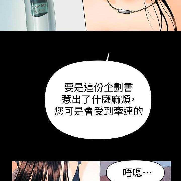 《评分规定》漫画最新章节第77话 77_狼狈为奸免费下拉式在线观看章节第【11】张图片