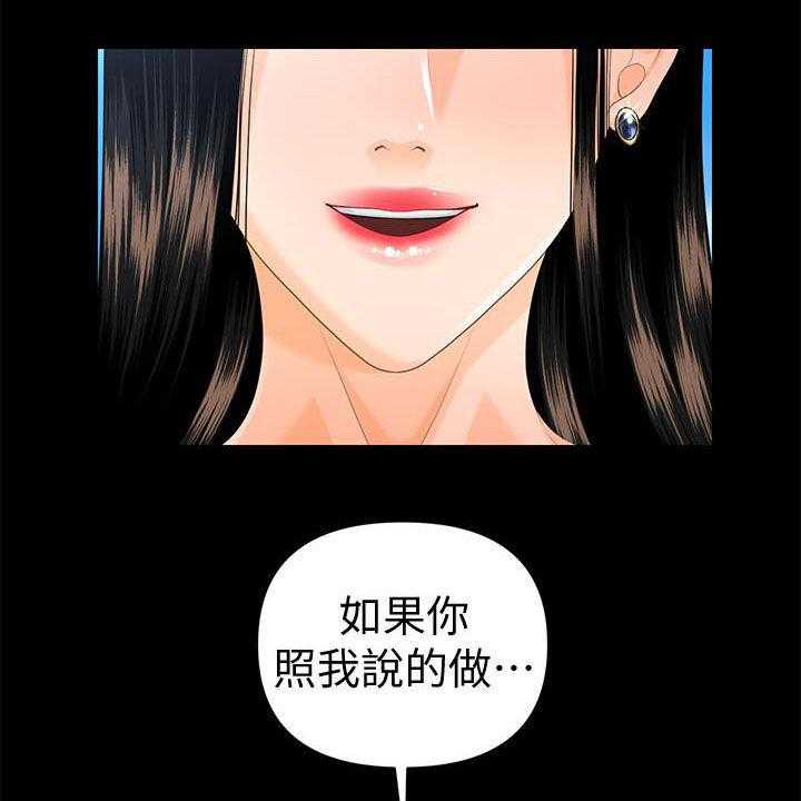 《评分规定》漫画最新章节第77话 77_狼狈为奸免费下拉式在线观看章节第【52】张图片