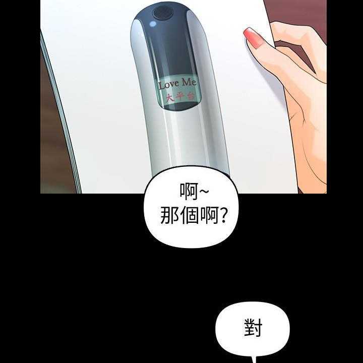 《评分规定》漫画最新章节第77话 77_狼狈为奸免费下拉式在线观看章节第【39】张图片