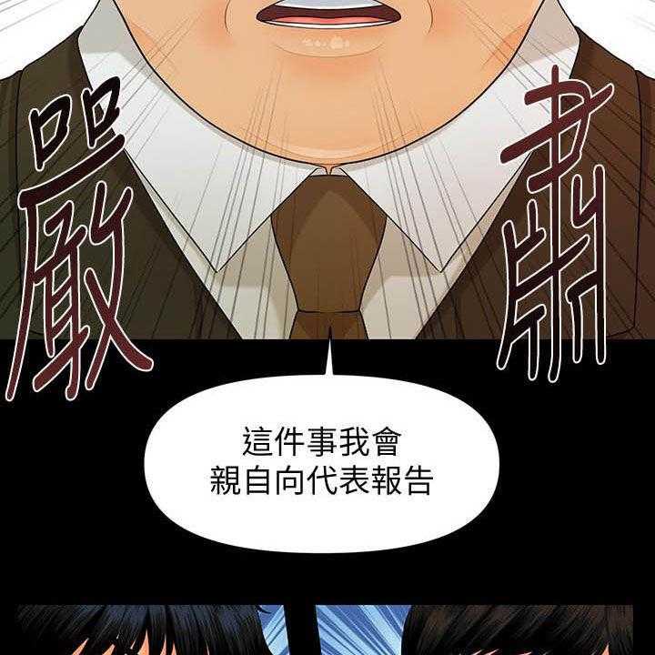 《评分规定》漫画最新章节第77话 77_狼狈为奸免费下拉式在线观看章节第【3】张图片