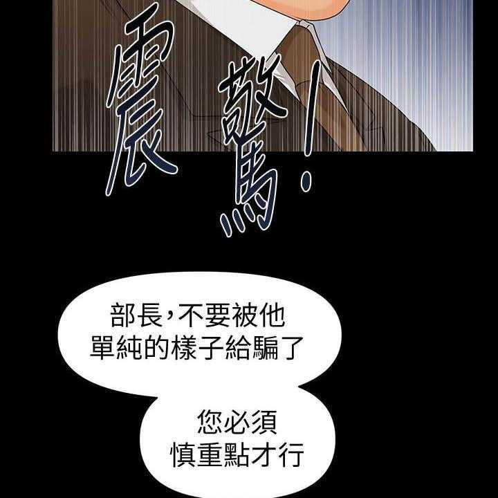 《评分规定》漫画最新章节第77话 77_狼狈为奸免费下拉式在线观看章节第【13】张图片