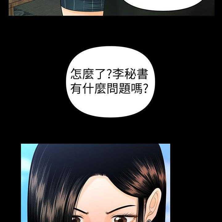 《评分规定》漫画最新章节第77话 77_狼狈为奸免费下拉式在线观看章节第【37】张图片