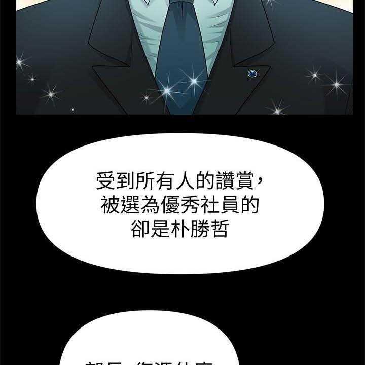 《评分规定》漫画最新章节第77话 77_狼狈为奸免费下拉式在线观看章节第【26】张图片