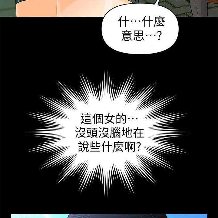 《评分规定》漫画最新章节第77话 77_狼狈为奸免费下拉式在线观看章节第【48】张图片