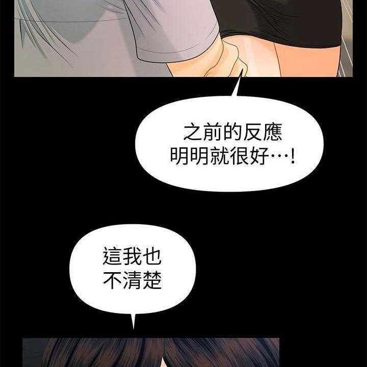 《评分规定》漫画最新章节第78话 78_逐个击破免费下拉式在线观看章节第【27】张图片