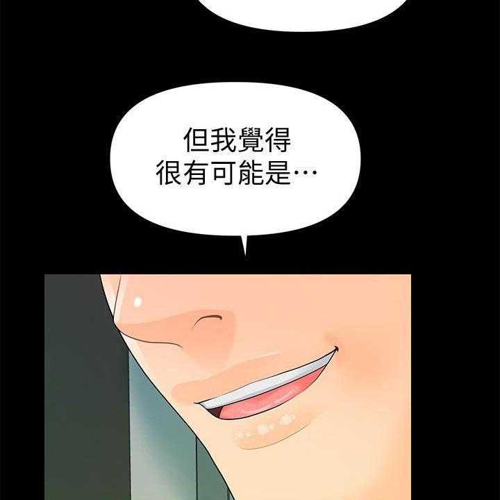 《评分规定》漫画最新章节第78话 78_逐个击破免费下拉式在线观看章节第【25】张图片