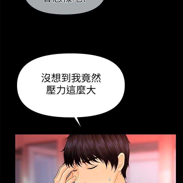 《评分规定》漫画最新章节第79话 79_警觉性免费下拉式在线观看章节第【15】张图片