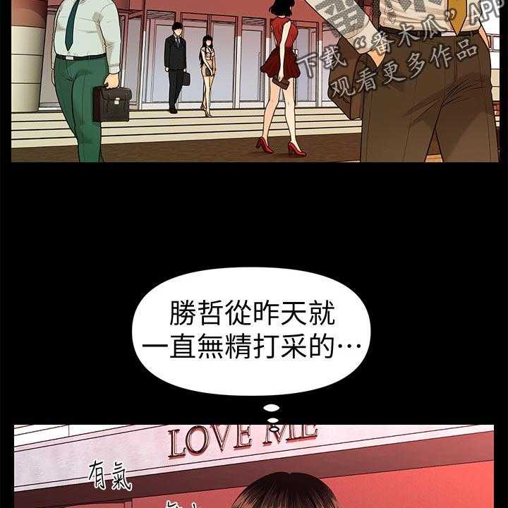 《评分规定》漫画最新章节第79话 79_警觉性免费下拉式在线观看章节第【24】张图片