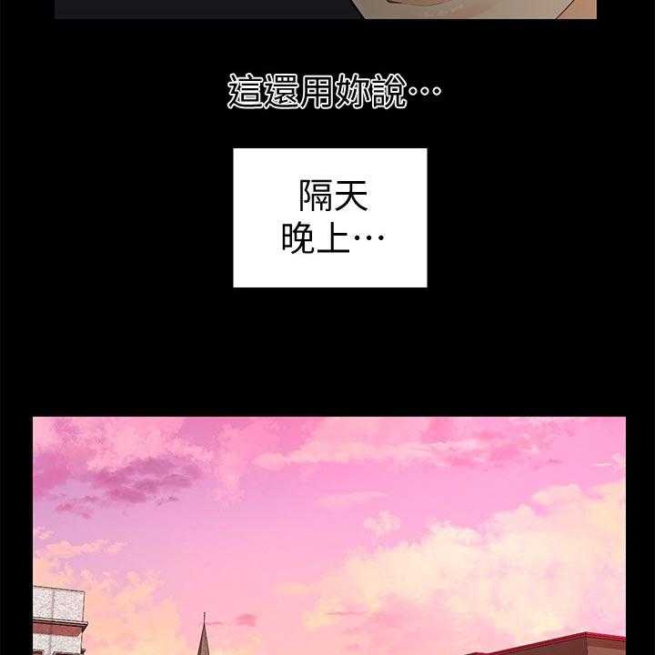 《评分规定》漫画最新章节第79话 79_警觉性免费下拉式在线观看章节第【26】张图片