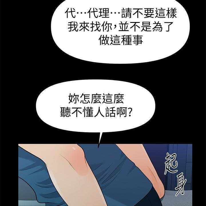 《评分规定》漫画最新章节第80话 80_谈判免费下拉式在线观看章节第【9】张图片