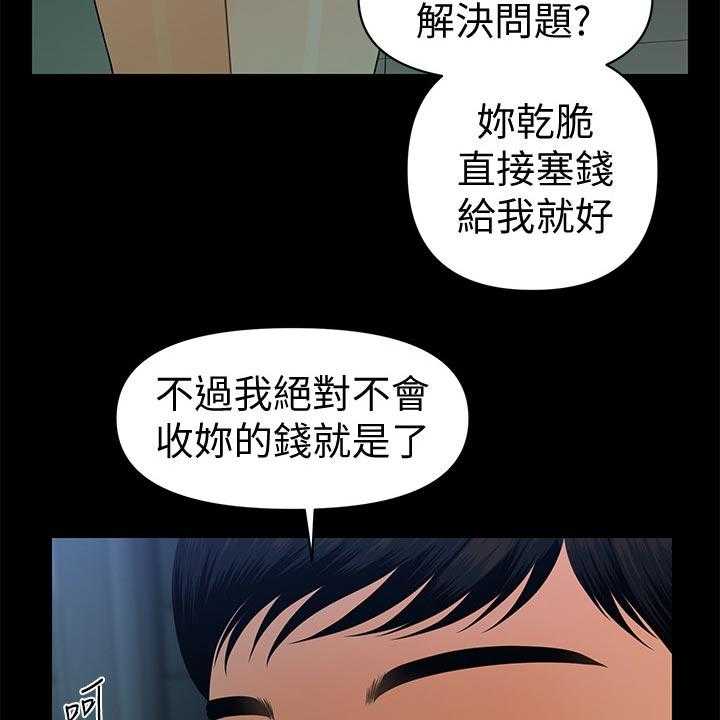 《评分规定》漫画最新章节第80话 80_谈判免费下拉式在线观看章节第【12】张图片