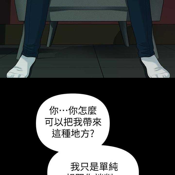 《评分规定》漫画最新章节第80话 80_谈判免费下拉式在线观看章节第【15】张图片