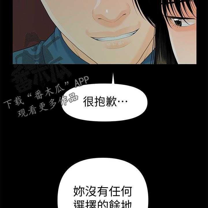 《评分规定》漫画最新章节第80话 80_谈判免费下拉式在线观看章节第【2】张图片