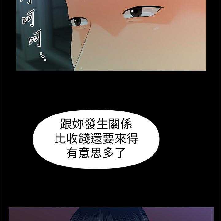 《评分规定》漫画最新章节第80话 80_谈判免费下拉式在线观看章节第【11】张图片