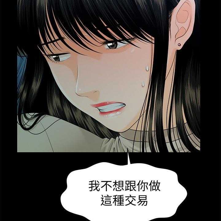 《评分规定》漫画最新章节第80话 80_谈判免费下拉式在线观看章节第【4】张图片