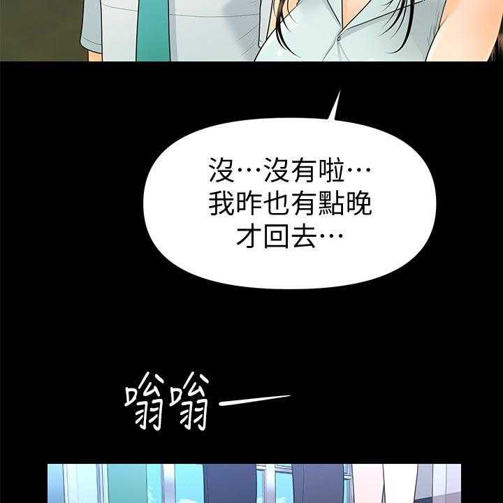 《评分规定》漫画最新章节第85话 85_见面免费下拉式在线观看章节第【33】张图片