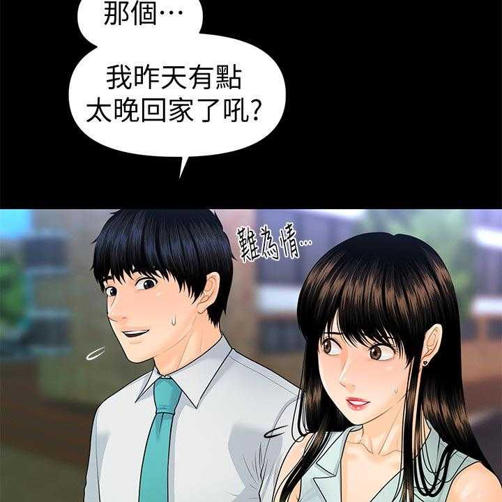 《评分规定》漫画最新章节第85话 85_见面免费下拉式在线观看章节第【34】张图片