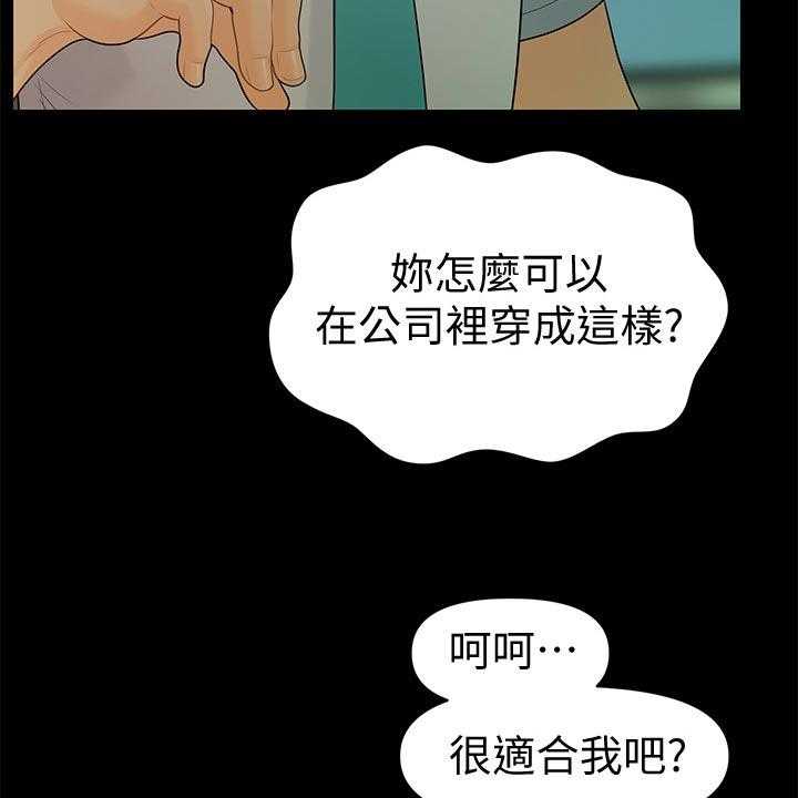 《评分规定》漫画最新章节第86话 86_酸痛免费下拉式在线观看章节第【18】张图片