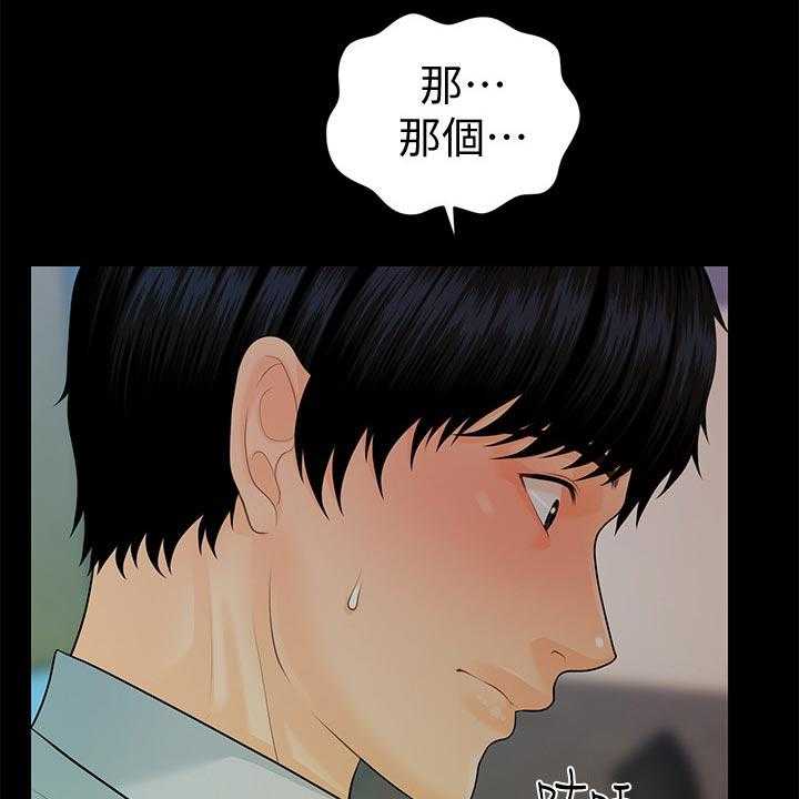 《评分规定》漫画最新章节第86话 86_酸痛免费下拉式在线观看章节第【15】张图片