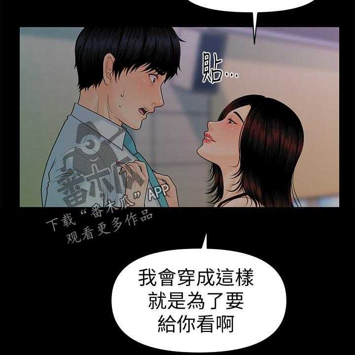 《评分规定》漫画最新章节第86话 86_酸痛免费下拉式在线观看章节第【17】张图片