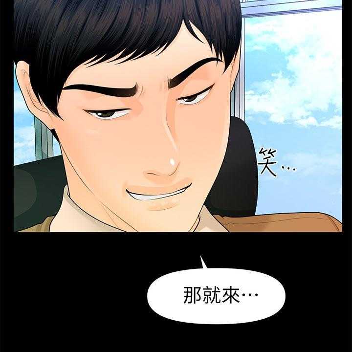 《评分规定》漫画最新章节第86话 86_酸痛免费下拉式在线观看章节第【9】张图片