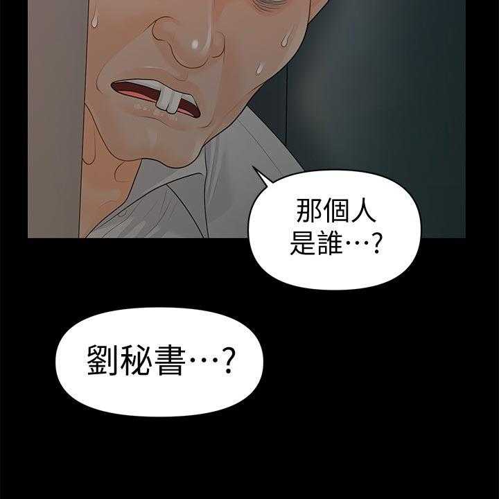 《评分规定》漫画最新章节第87话 87_捉摸不透免费下拉式在线观看章节第【1】张图片