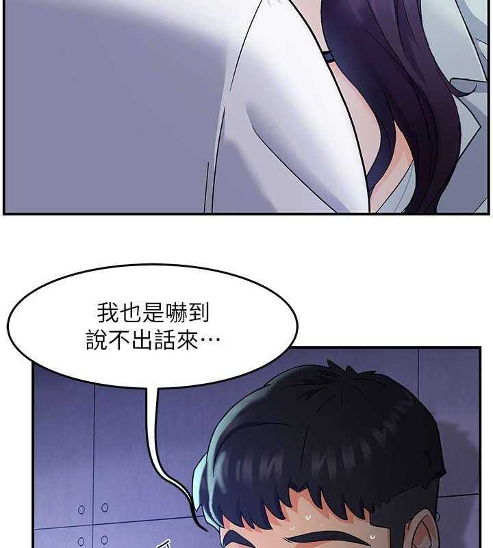 《野蛮主管》漫画最新章节第2话 2_准备免费下拉式在线观看章节第【23】张图片