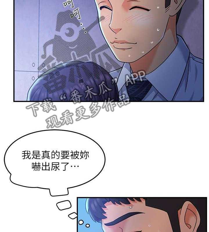 《野蛮主管》漫画最新章节第2话 2_准备免费下拉式在线观看章节第【22】张图片