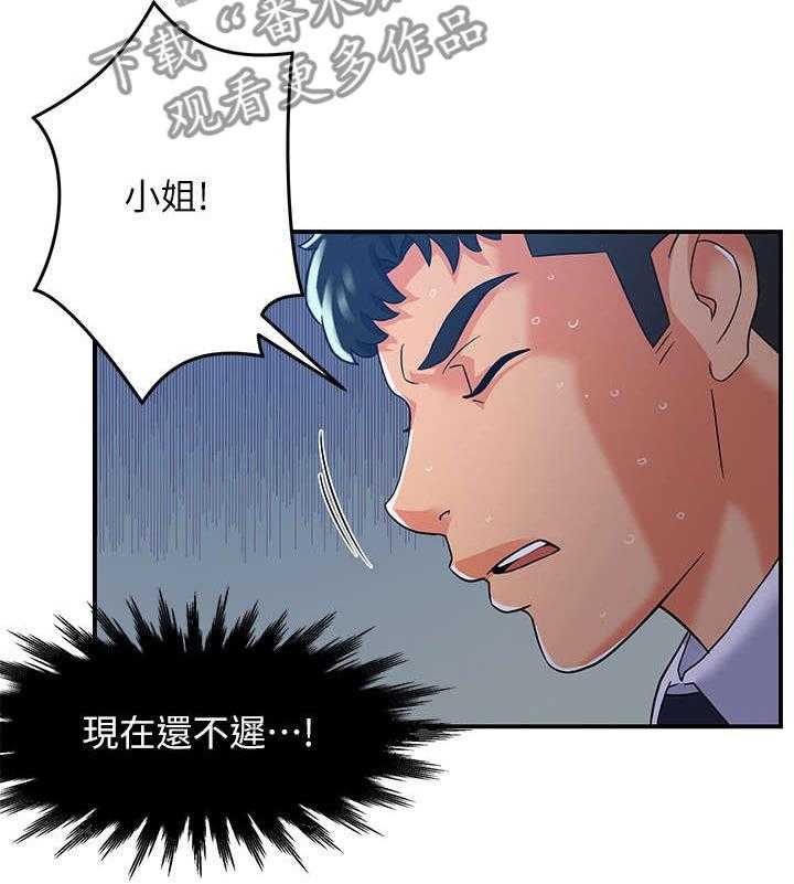 《野蛮主管》漫画最新章节第2话 2_准备免费下拉式在线观看章节第【17】张图片