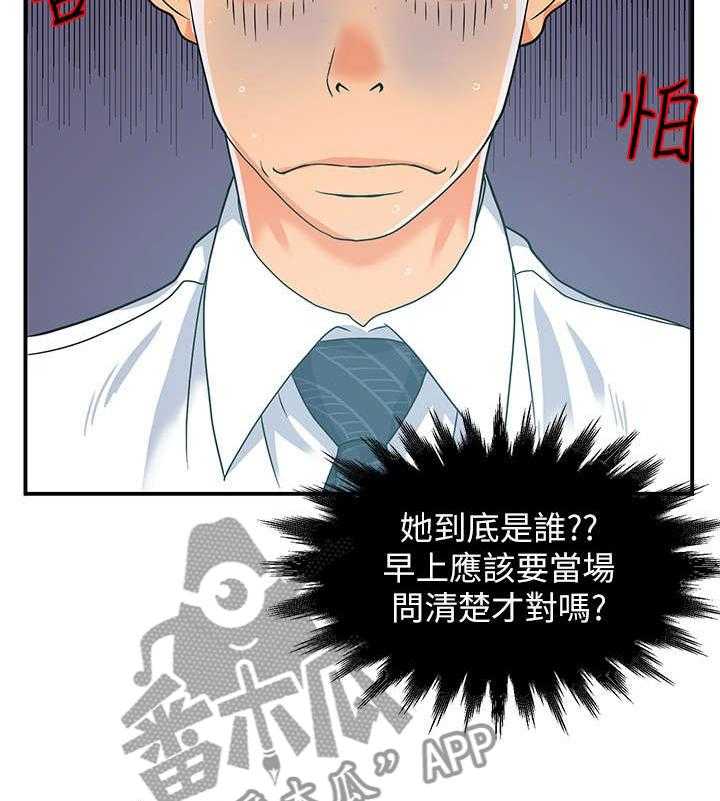 《野蛮主管》漫画最新章节第2话 2_准备免费下拉式在线观看章节第【18】张图片