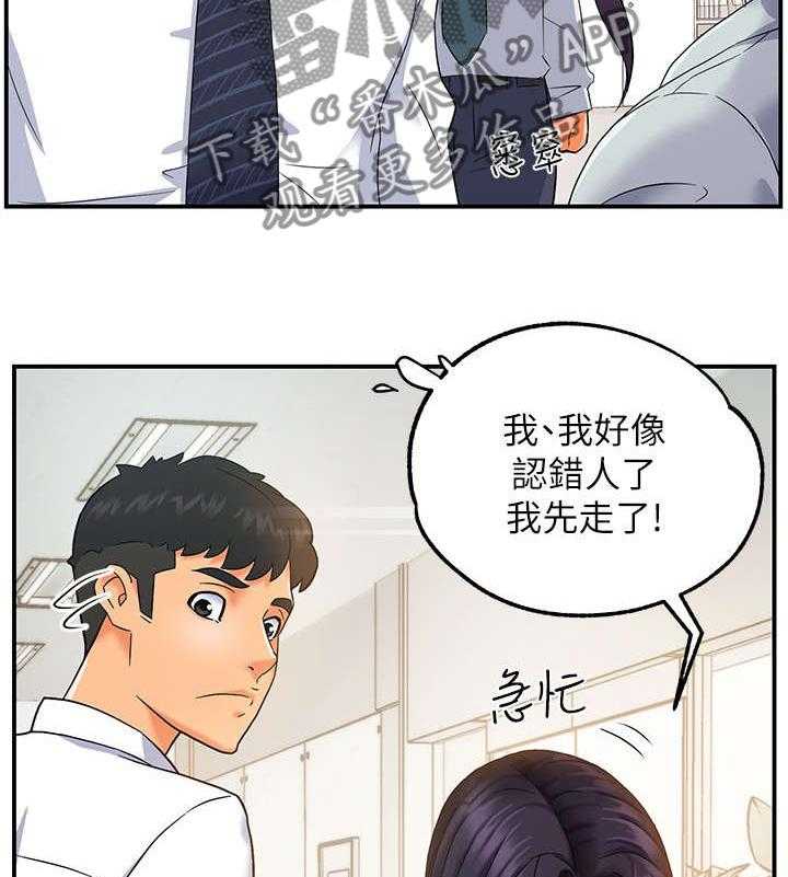 《野蛮主管》漫画最新章节第2话 2_准备免费下拉式在线观看章节第【33】张图片