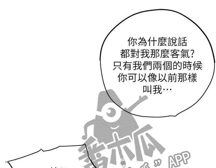 《野蛮主管》漫画最新章节第2话 2_准备免费下拉式在线观看章节第【6】张图片