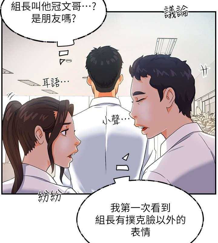 《野蛮主管》漫画最新章节第2话 2_准备免费下拉式在线观看章节第【35】张图片