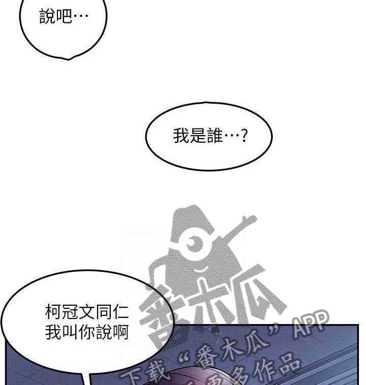 《野蛮主管》漫画最新章节第3话 3_匆忙免费下拉式在线观看章节第【26】张图片