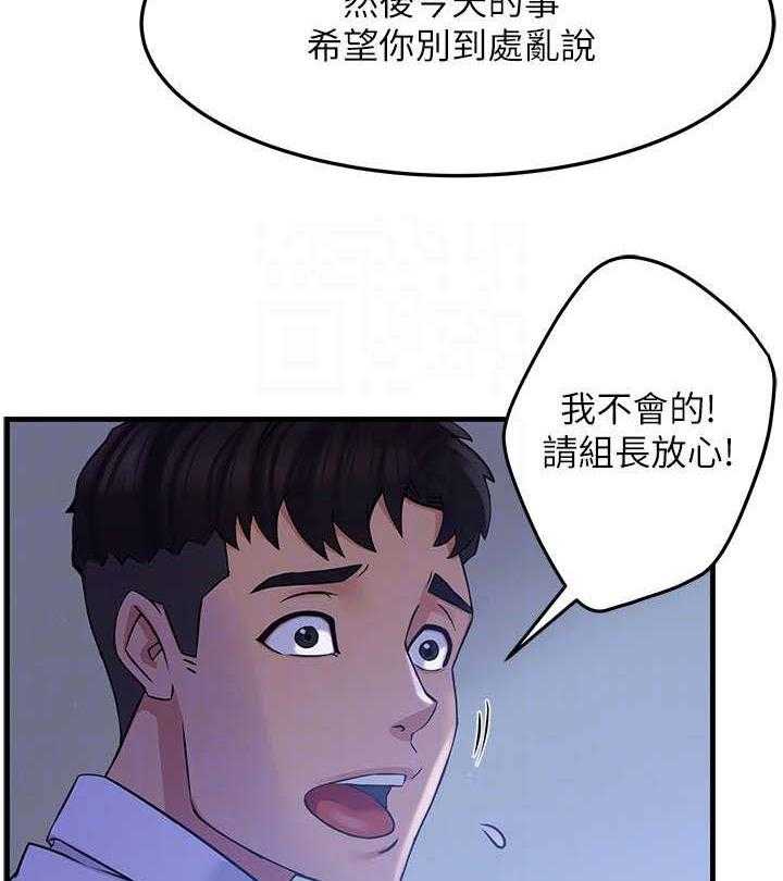 《野蛮主管》漫画最新章节第3话 3_匆忙免费下拉式在线观看章节第【8】张图片