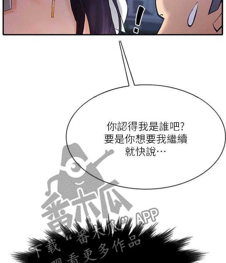 《野蛮主管》漫画最新章节第3话 3_匆忙免费下拉式在线观看章节第【30】张图片