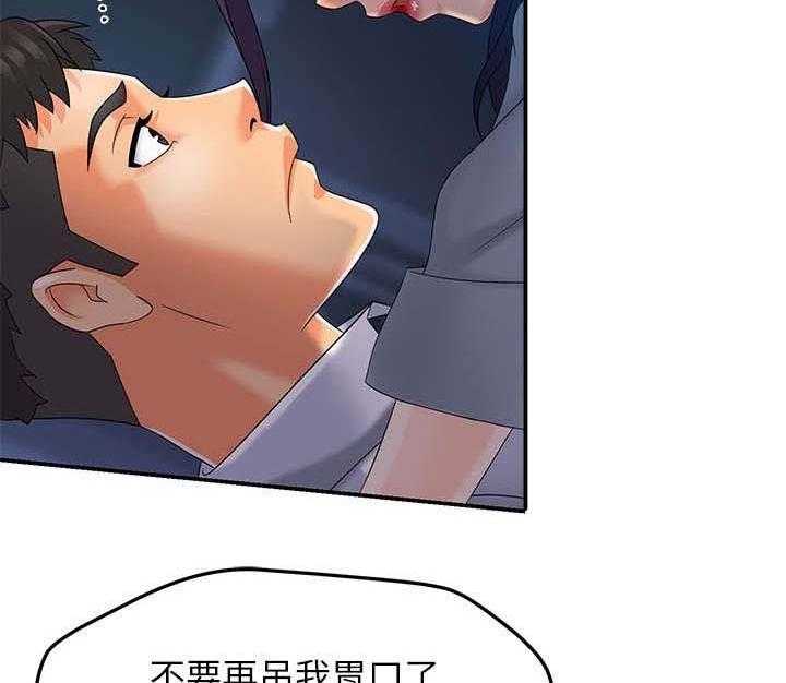 《野蛮主管》漫画最新章节第3话 3_匆忙免费下拉式在线观看章节第【32】张图片