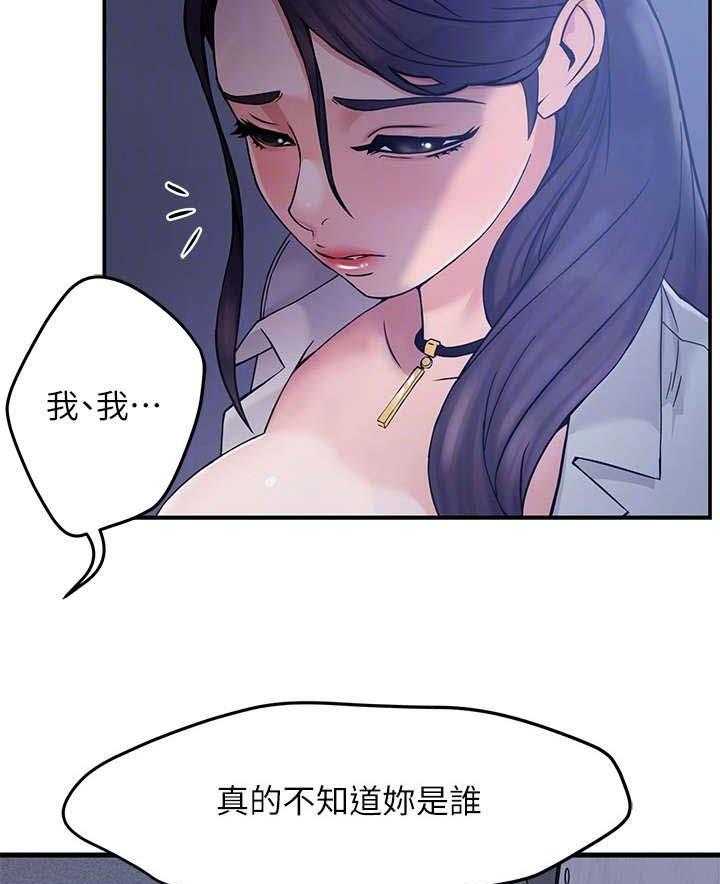 《野蛮主管》漫画最新章节第3话 3_匆忙免费下拉式在线观看章节第【17】张图片