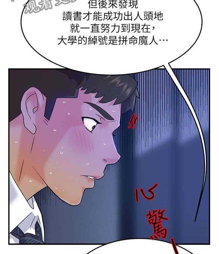 《野蛮主管》漫画最新章节第3话 3_匆忙免费下拉式在线观看章节第【42】张图片