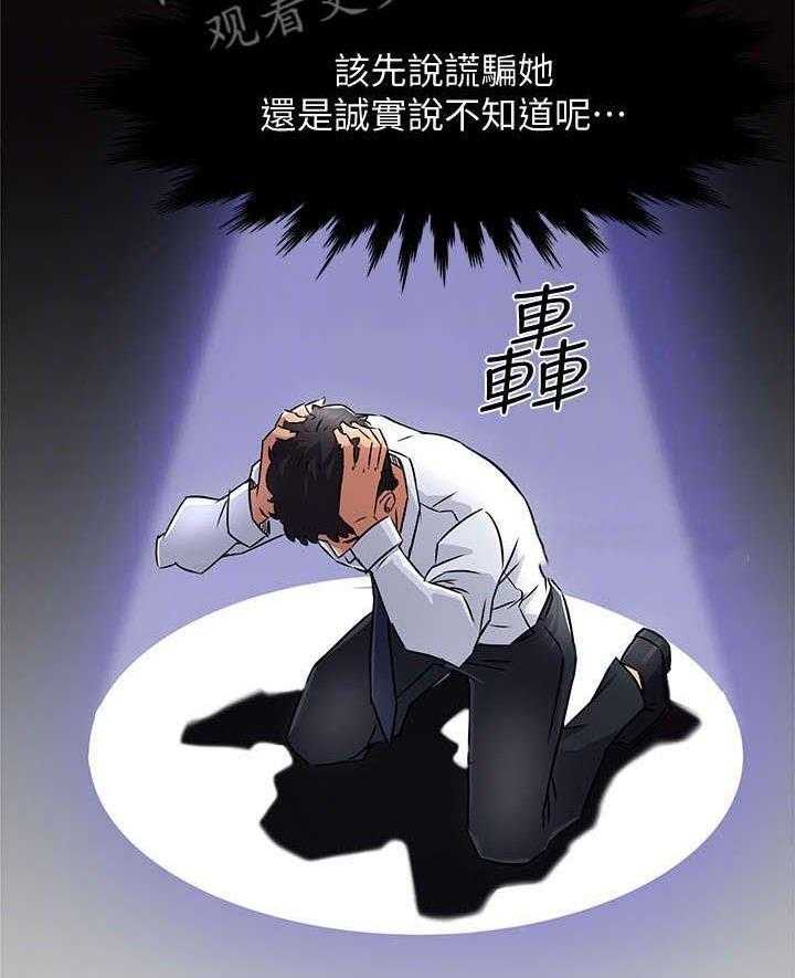 《野蛮主管》漫画最新章节第3话 3_匆忙免费下拉式在线观看章节第【21】张图片