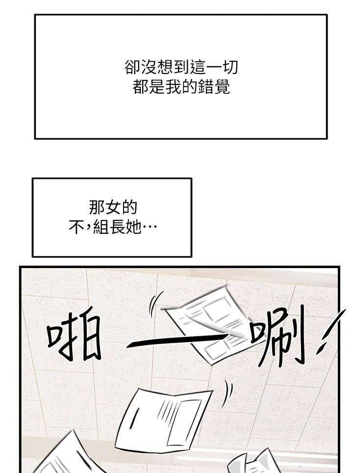 《野蛮主管》漫画最新章节第4话 4_喝酒免费下拉式在线观看章节第【32】张图片