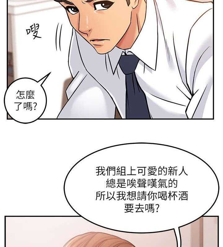 《野蛮主管》漫画最新章节第4话 4_喝酒免费下拉式在线观看章节第【18】张图片