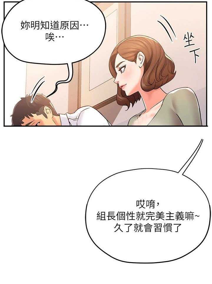 《野蛮主管》漫画最新章节第4话 4_喝酒免费下拉式在线观看章节第【21】张图片