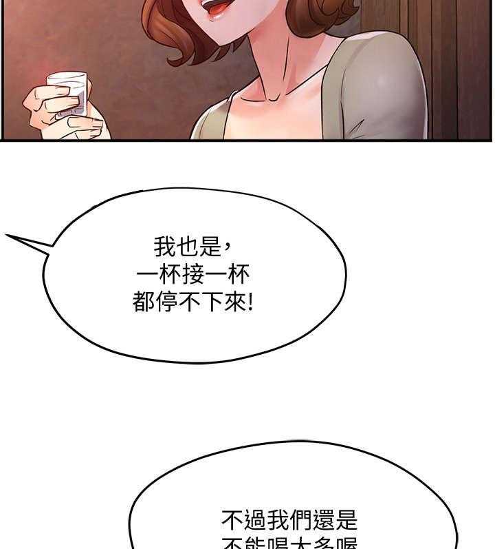 《野蛮主管》漫画最新章节第4话 4_喝酒免费下拉式在线观看章节第【4】张图片