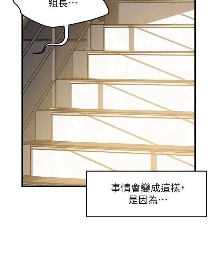 《野蛮主管》漫画最新章节第6话 6_追问免费下拉式在线观看章节第【1】张图片