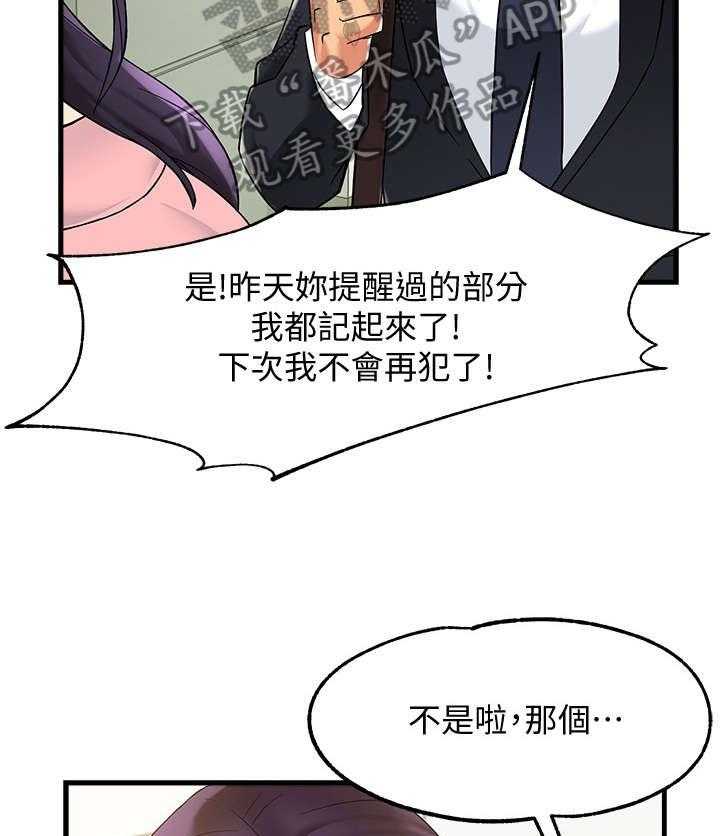 《野蛮主管》漫画最新章节第6话 6_追问免费下拉式在线观看章节第【22】张图片